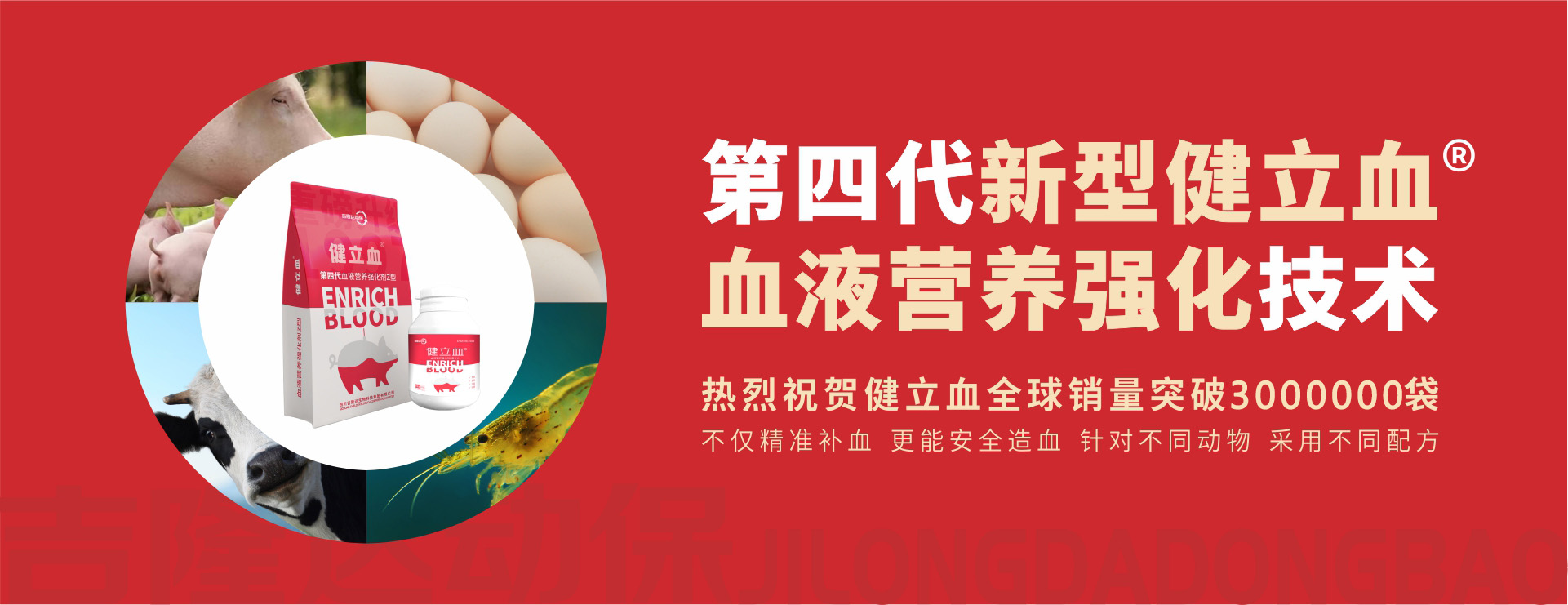 3377体育入口动保饲料添加剂健立血